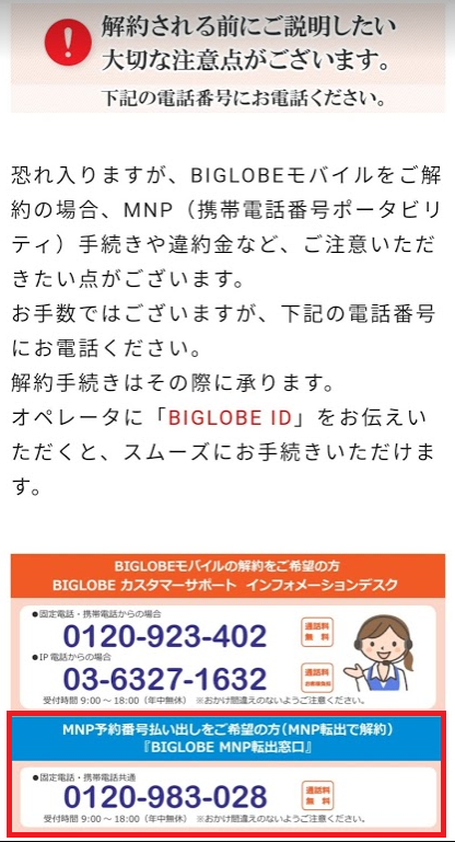 Biglobeモバイルを解約 Simカードを返却しました ハイリーさんの日々是好日